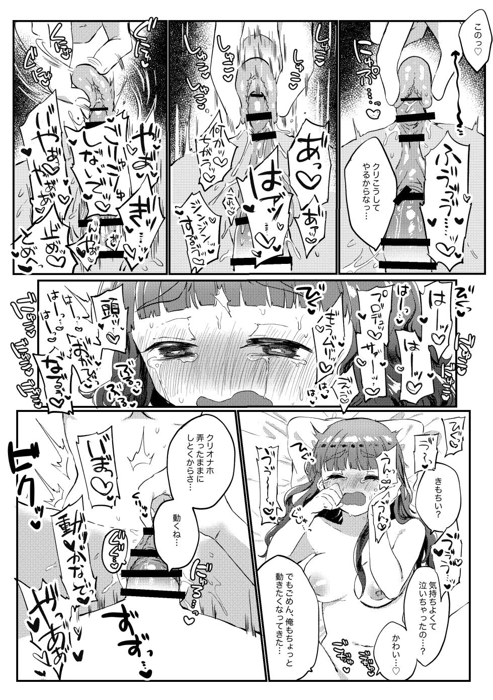 [Iyo no Kama (Iyo)] Cli Onaho, Tsukawasete Moraimasu (THE IDOLM@STER CINDERELLA GIRLS) [Digital] - Page 4