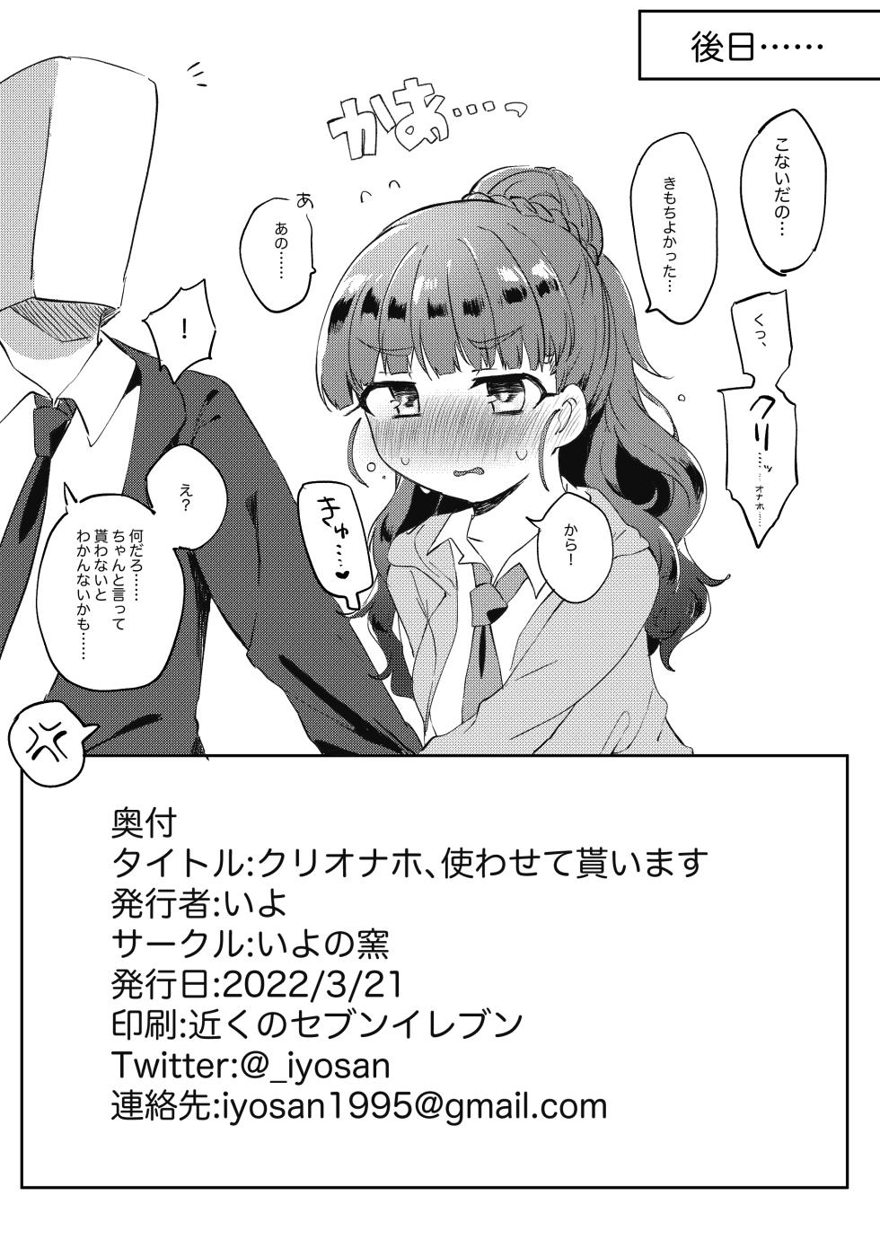 [Iyo no Kama (Iyo)] Cli Onaho, Tsukawasete Moraimasu (THE IDOLM@STER CINDERELLA GIRLS) [Digital] - Page 8