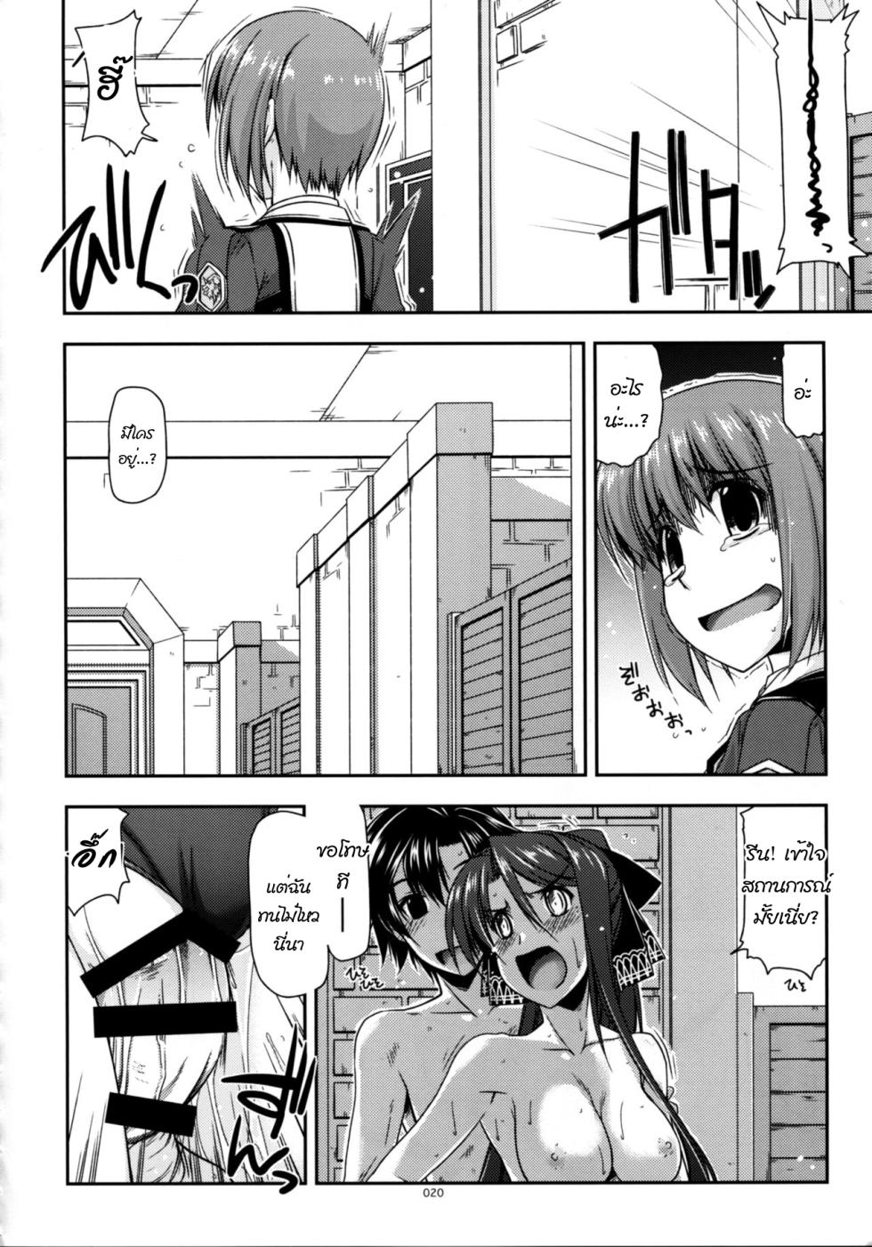 (C85) [ANGYADOW (Shikei)] Laura Ijiri (The Legend of Heroes: Sen no Kiseki) [Thai ภาษาไทย] - Page 17