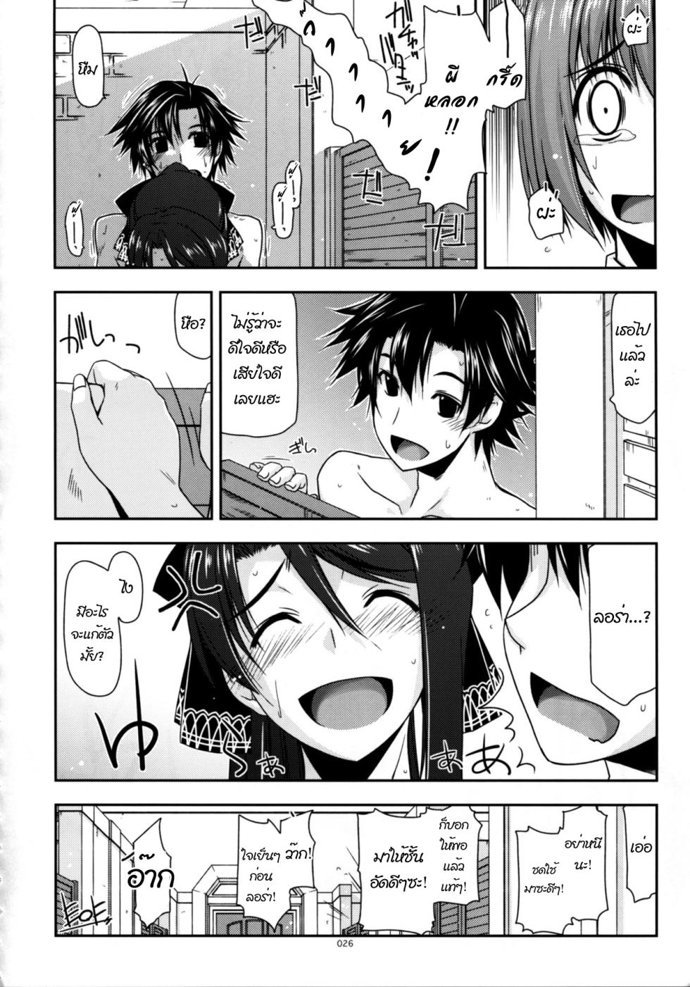 (C85) [ANGYADOW (Shikei)] Laura Ijiri (The Legend of Heroes: Sen no Kiseki) [Thai ภาษาไทย] - Page 23