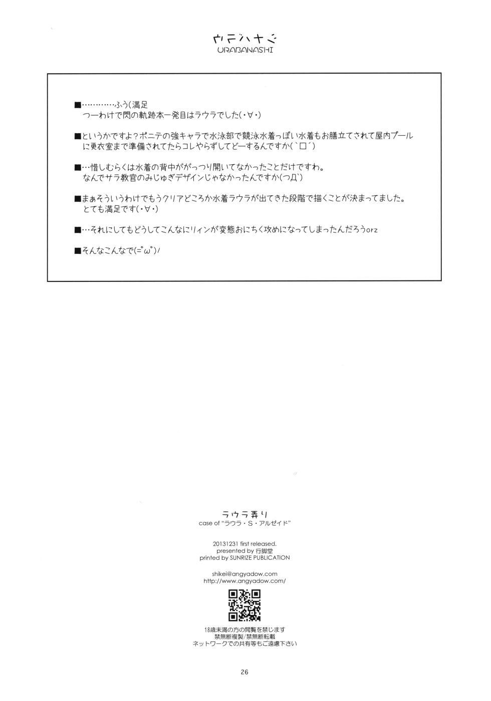 (C85) [ANGYADOW (Shikei)] Laura Ijiri (The Legend of Heroes: Sen no Kiseki) [Thai ภาษาไทย] - Page 25