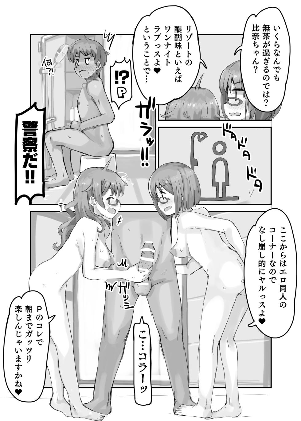 [cloudair (Katsuto)] HINA RESORT MIX! - It's a story about two idols going wild and eating producers at a resort.   (THE IDOLM@STER CINDERELLA GIRLS) [Digital] - Page 8