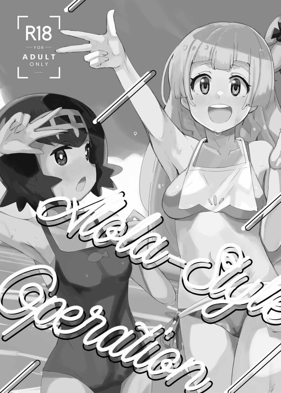 [cloudair (Katsuto)] Alola Okozukai Daisakusen! -  Alola-Style Operation to get Pocket Money  Sugar Dating (Pokémon Sun and Moon) [Digital] - Page 3