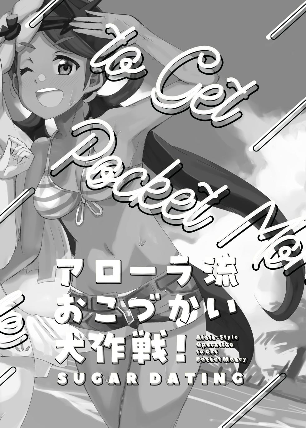 [cloudair (Katsuto)] Alola Okozukai Daisakusen! -  Alola-Style Operation to get Pocket Money  Sugar Dating (Pokémon Sun and Moon) [Digital] - Page 15