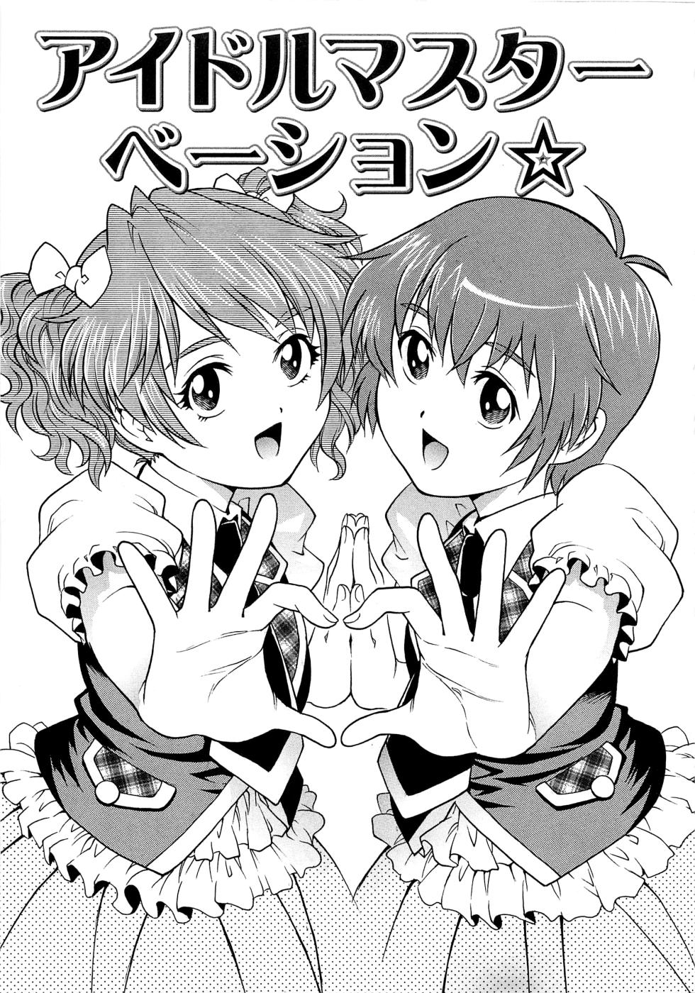 [Yanagawa Rio] IdolMaster-bation  (Bokutachi Otokonoko) [Portuguese-BR] - Page 1