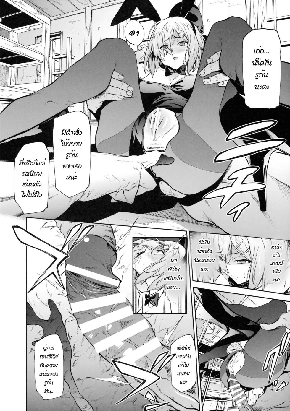 (C91) [EXTENDED PART (Endo Yoshiki)] Hamakaze ni Hidoi Koto o Suru Hon (Kantai Collection -KanColle-) [Thai ภาษาไทย] - Page 15