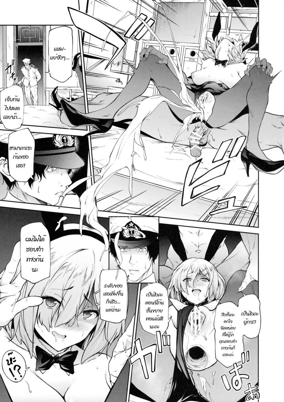 (C91) [EXTENDED PART (Endo Yoshiki)] Hamakaze ni Hidoi Koto o Suru Hon (Kantai Collection -KanColle-) [Thai ภาษาไทย] - Page 20