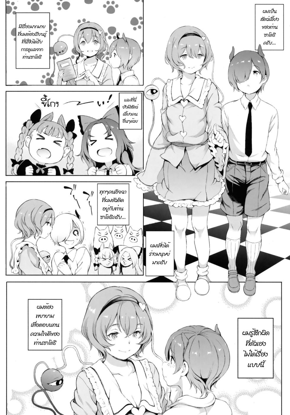 (C94) [Satellites (Satetsu)] Satori-sama Generation (Touhou Project)  [Thai ภาษาไทย] - Page 3