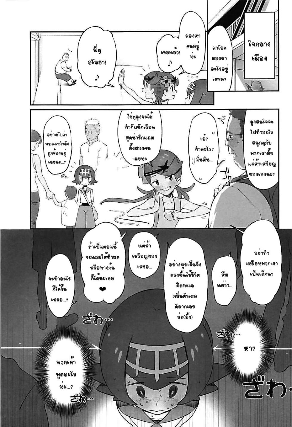 (C94) [zero-sen (xxzero)] Yalisada Fellasada Hen (Pokémon Sun and Moon) [Thai ภาษาไทย] - Page 4