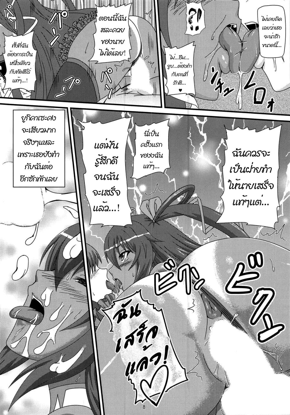 (C95) [Mizutaniya (Mizutani Rin)] Fuuma ni Subete o Sasagemasu (Taimanin Yukikaze)  [Thai ภาษาไทย] - Page 7