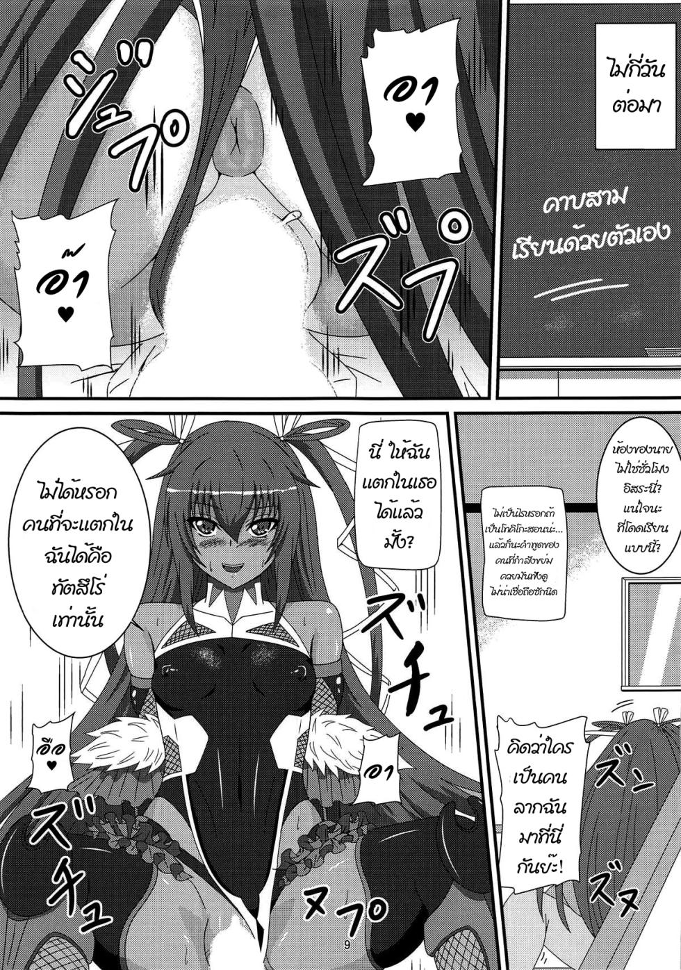 (C95) [Mizutaniya (Mizutani Rin)] Fuuma ni Subete o Sasagemasu (Taimanin Yukikaze)  [Thai ภาษาไทย] - Page 8