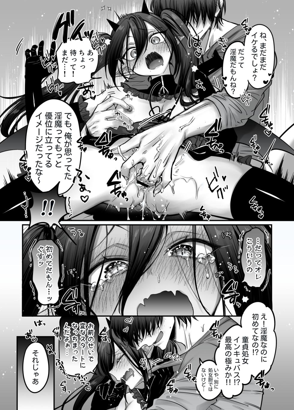 [NUH (Morino Bambi)] Incubus-kun♂ Succubus Ochi♀!? - Page 31