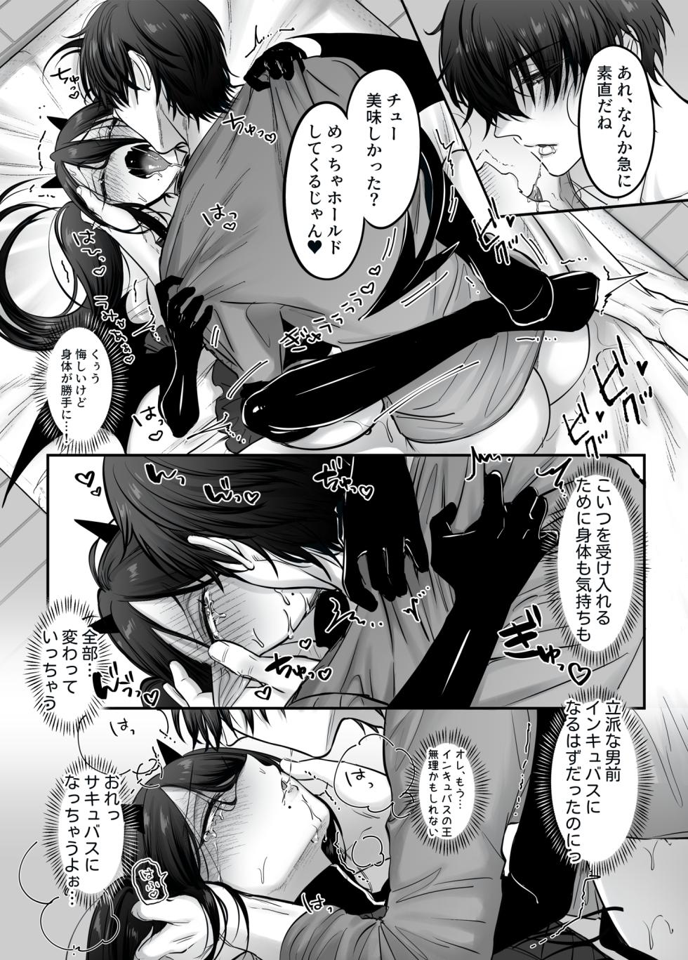 [NUH (Morino Bambi)] Incubus-kun♂ Succubus Ochi♀!? - Page 35