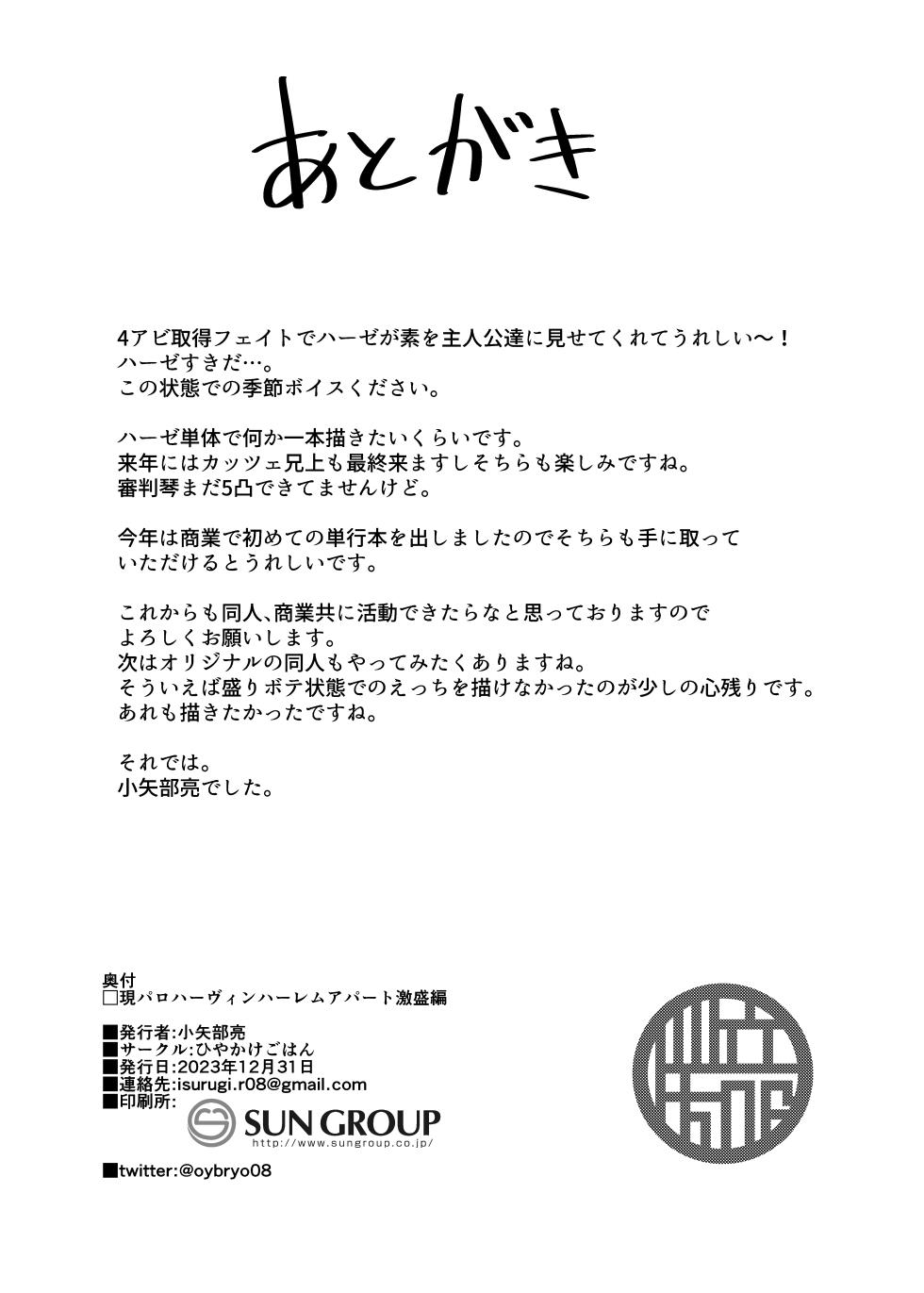 [Hiyakake Gohan (Oyabe Ryo)] GenParo Harvin Harem Apartment Geki Sakari Hen (Granblue Fantasy) [Digital] - Page 25
