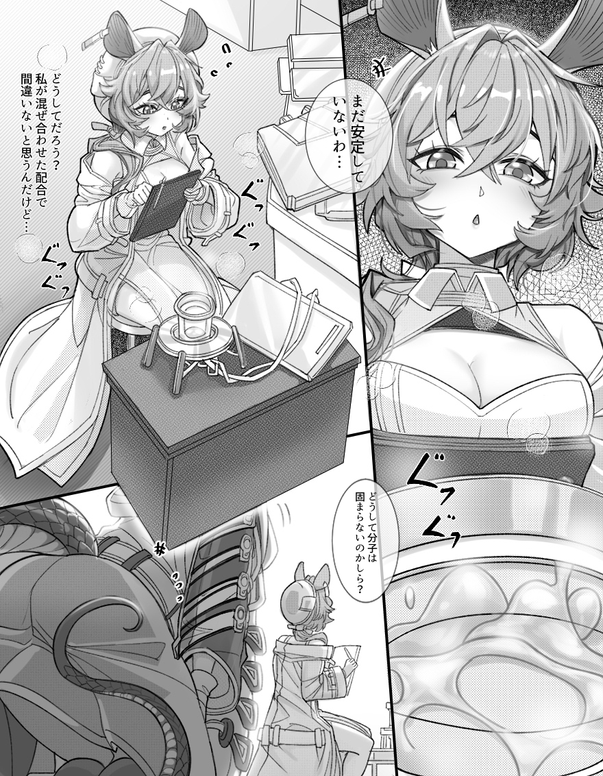 [Hakutamayu (LSC5)] Rhine Seimei Jikkenshitsu de no Jiko (Arknights) [Digital] - Page 2