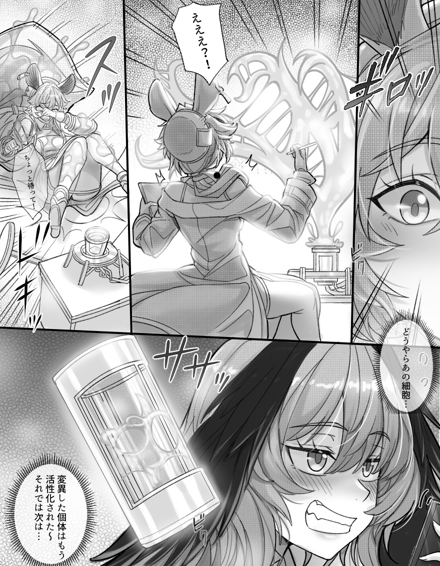 [Hakutamayu (LSC5)] Rhine Seimei Jikkenshitsu de no Jiko (Arknights) [Digital] - Page 4