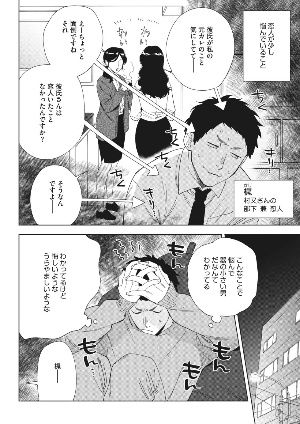 COMIC HOTMILK 2024-04 [Digital] - Page 18