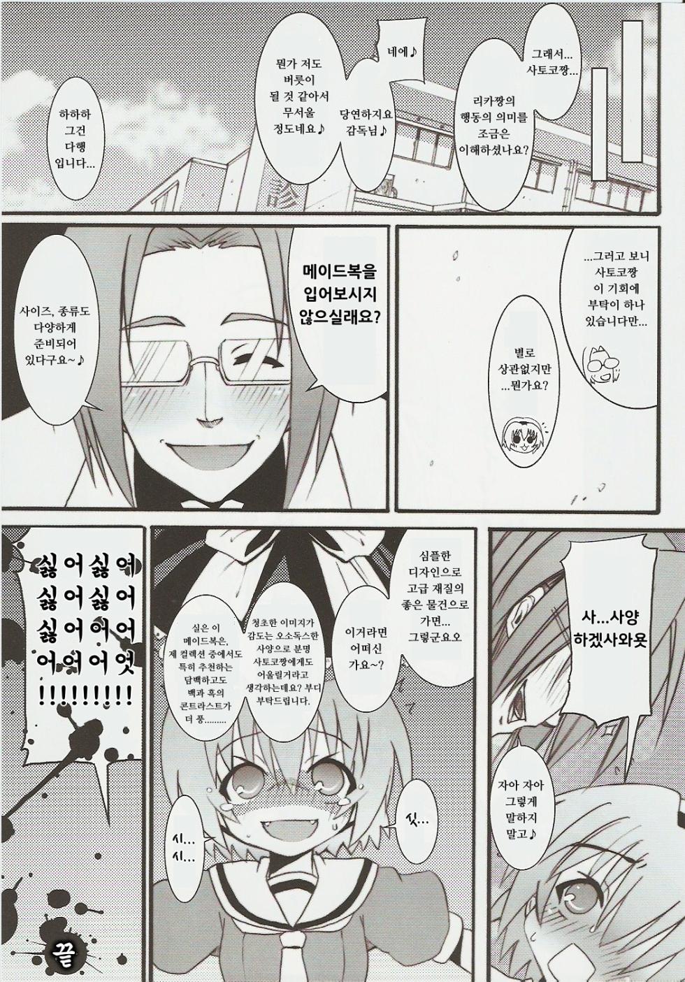 [Nounai Kanojo (Kishiri Toworu)] Hinamizawa Teishoku <B Lunch> (Higurashi no Naku Koro ni) [Korean] - Page 25