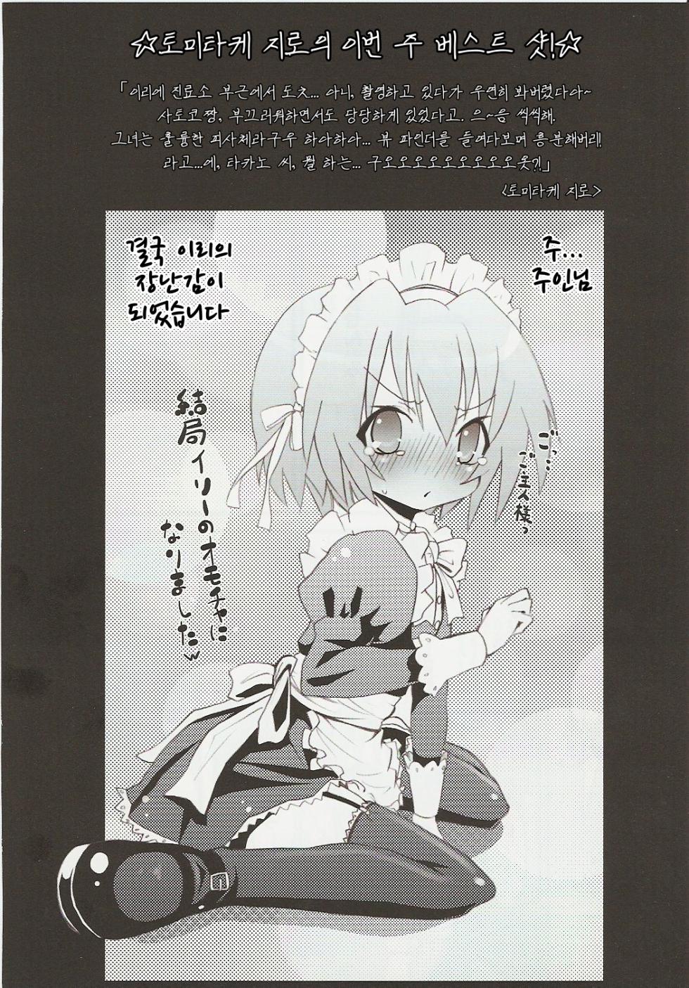 [Nounai Kanojo (Kishiri Toworu)] Hinamizawa Teishoku <B Lunch> (Higurashi no Naku Koro ni) [Korean] - Page 26