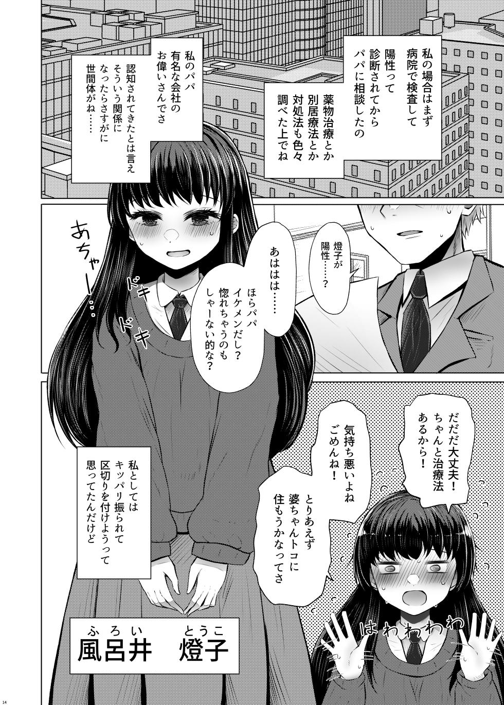 [Furafura Toxin (Arano Oki)] Idensei Shikkan no Risk ga Nai nara Papa to Kozukuri Shite mo Ii yo ne - Page 14