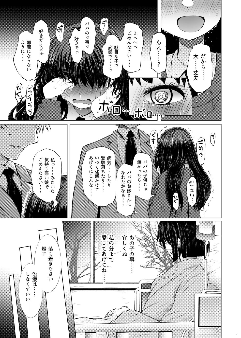 [Furafura Toxin (Arano Oki)] Idensei Shikkan no Risk ga Nai nara Papa to Kozukuri Shite mo Ii yo ne - Page 15