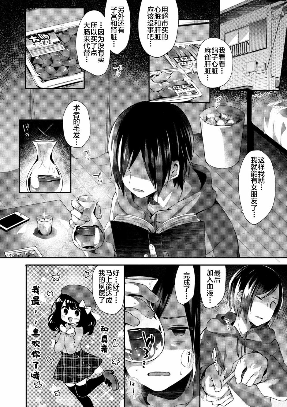 [Fummy] Fushigi no Kuni no Maka-chan &  ~Himitsu no Oshiro~  (Toro Toro Muchuu) [Chinese] [新桥月白日语社x禁漫天堂] [Decensored] [Digital] - Page 3