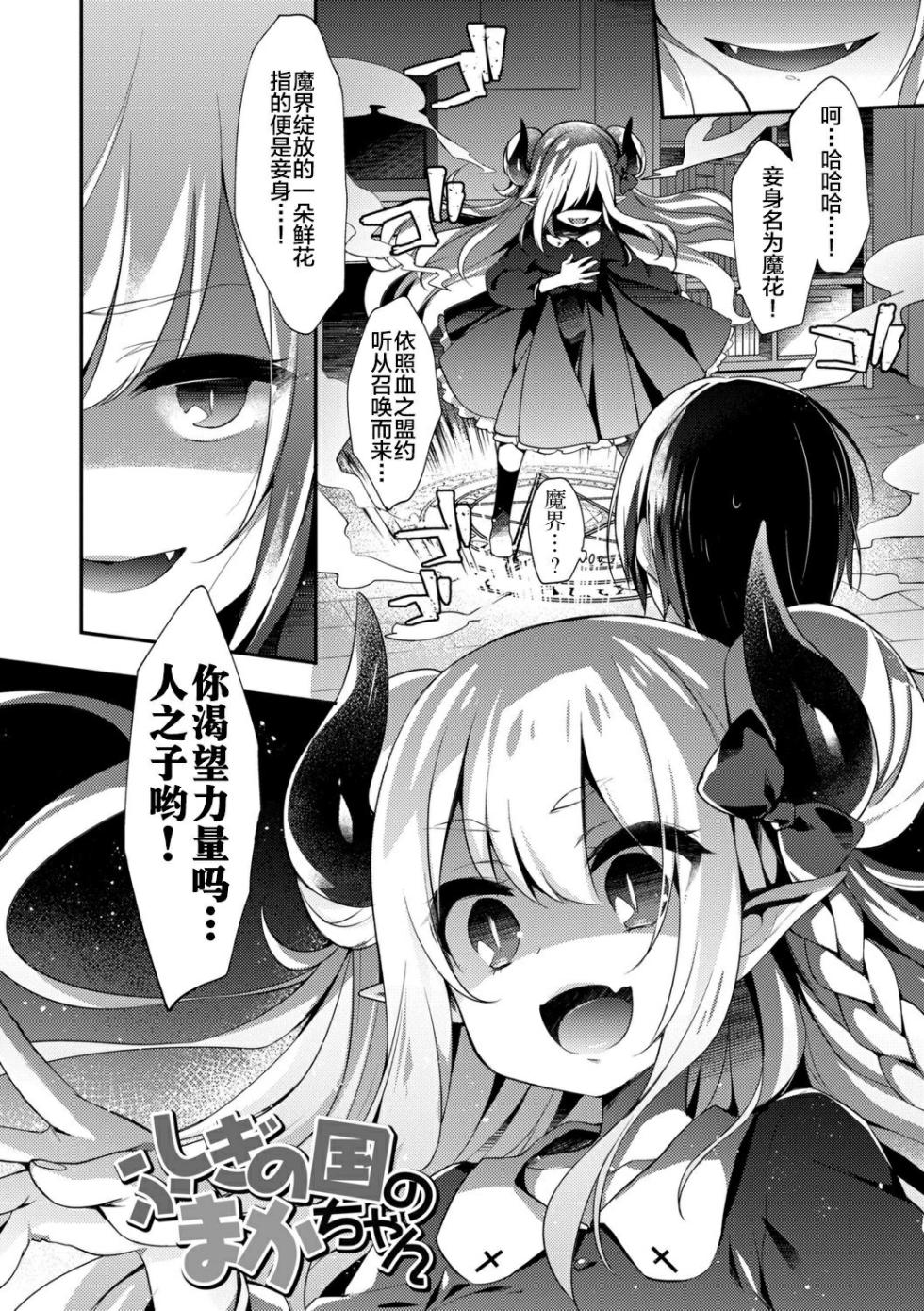 [Fummy] Fushigi no Kuni no Maka-chan &  ~Himitsu no Oshiro~  (Toro Toro Muchuu) [Chinese] [新桥月白日语社x禁漫天堂] [Decensored] [Digital] - Page 7
