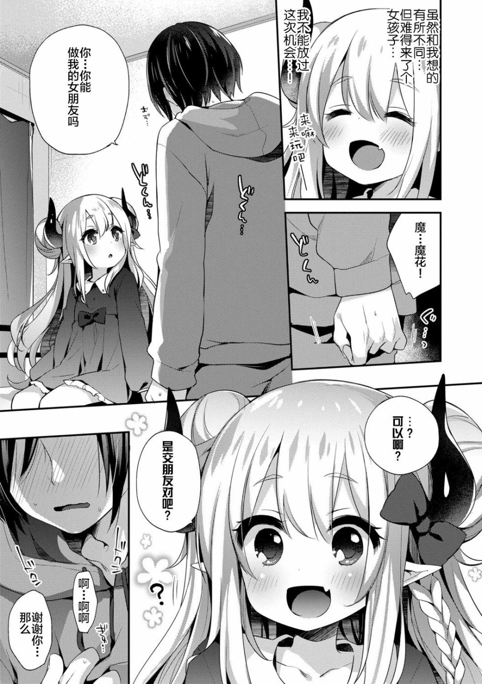 [Fummy] Fushigi no Kuni no Maka-chan &  ~Himitsu no Oshiro~  (Toro Toro Muchuu) [Chinese] [新桥月白日语社x禁漫天堂] [Decensored] [Digital] - Page 10