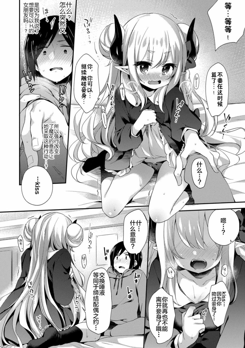 [Fummy] Fushigi no Kuni no Maka-chan &  ~Himitsu no Oshiro~  (Toro Toro Muchuu) [Chinese] [新桥月白日语社x禁漫天堂] [Decensored] [Digital] - Page 13