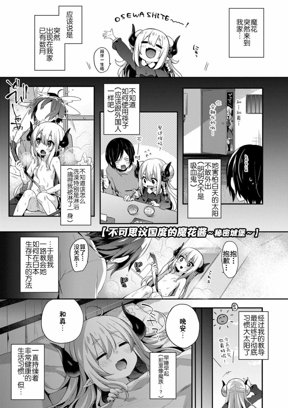 [Fummy] Fushigi no Kuni no Maka-chan &  ~Himitsu no Oshiro~  (Toro Toro Muchuu) [Chinese] [新桥月白日语社x禁漫天堂] [Decensored] [Digital] - Page 28
