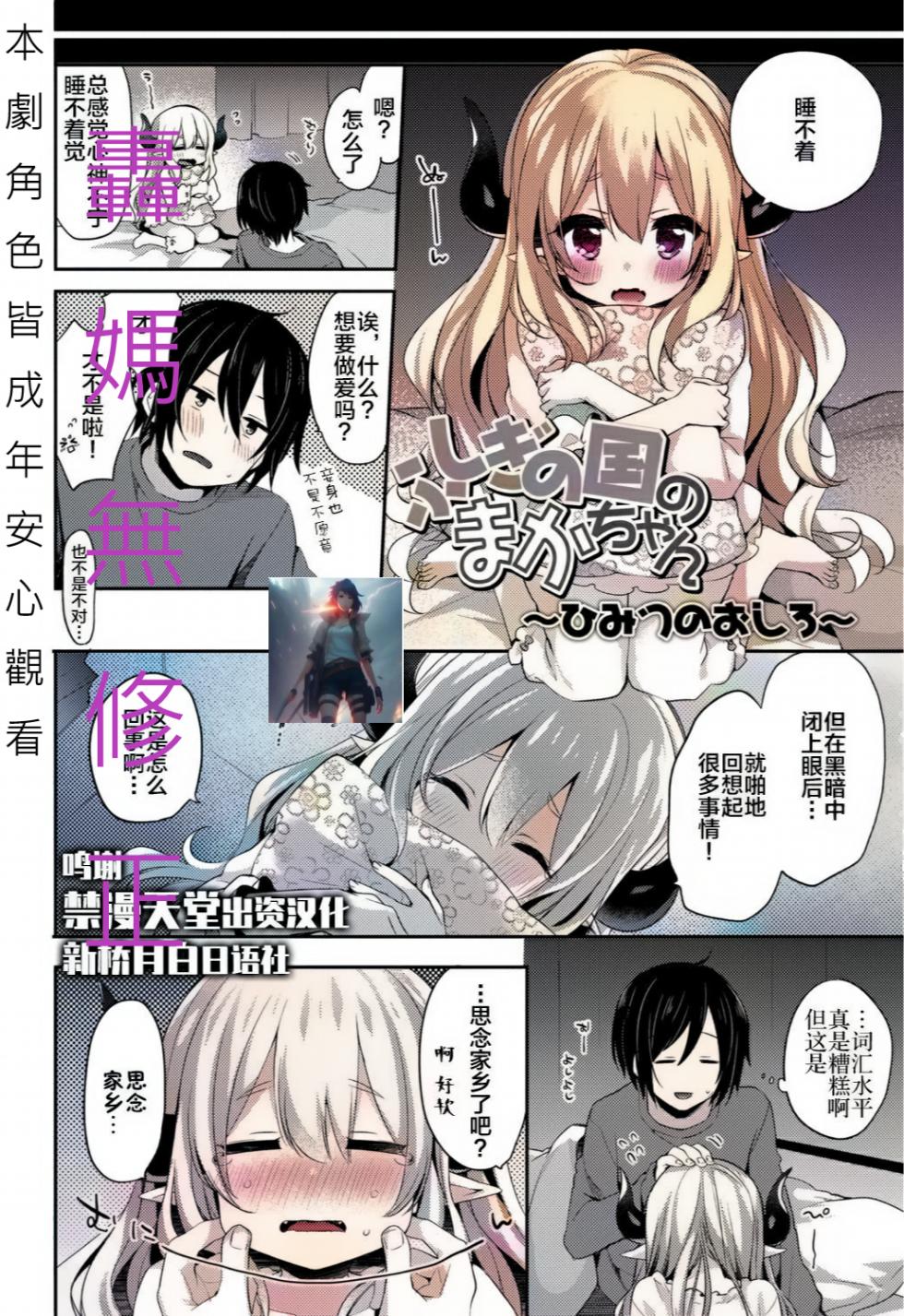 [Fummy] Fushigi no Kuni no Maka-chan &  ~Himitsu no Oshiro~  (Toro Toro Muchuu) [Chinese] [新桥月白日语社x禁漫天堂] [Decensored] [Digital] - Page 29