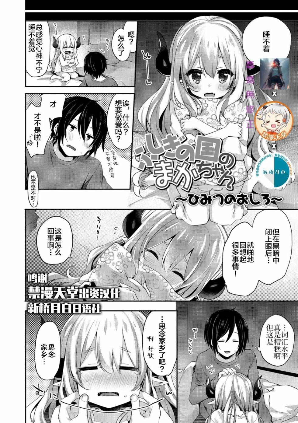 [Fummy] Fushigi no Kuni no Maka-chan &  ~Himitsu no Oshiro~  (Toro Toro Muchuu) [Chinese] [新桥月白日语社x禁漫天堂] [Decensored] [Digital] - Page 30