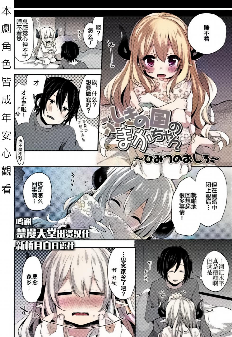 [Fummy] Fushigi no Kuni no Maka-chan &  ~Himitsu no Oshiro~  (Toro Toro Muchuu) [Chinese] [新桥月白日语社x禁漫天堂] [Decensored] [Digital] - Page 31