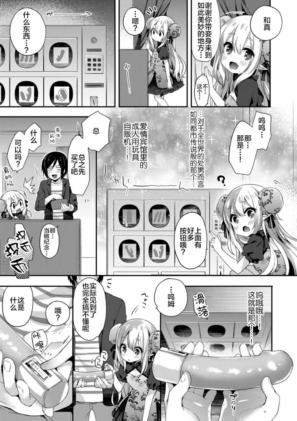 [Fummy] Fushigi no Kuni no Maka-chan &  ~Himitsu no Oshiro~  (Toro Toro Muchuu) [Chinese] [新桥月白日语社x禁漫天堂] [Decensored] [Digital] - Page 37