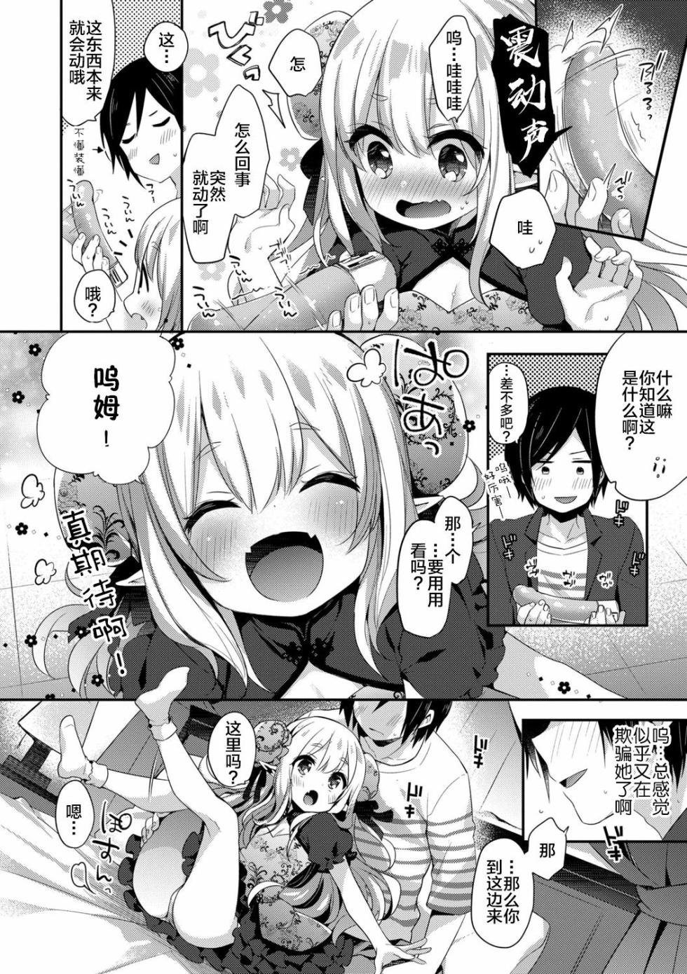 [Fummy] Fushigi no Kuni no Maka-chan &  ~Himitsu no Oshiro~  (Toro Toro Muchuu) [Chinese] [新桥月白日语社x禁漫天堂] [Decensored] [Digital] - Page 38
