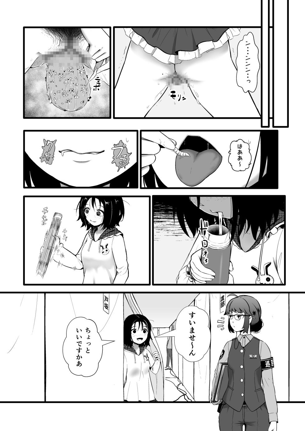[Ryona's Station (YOSHITORA)] Brain Eater STAGE 2 - Page 11