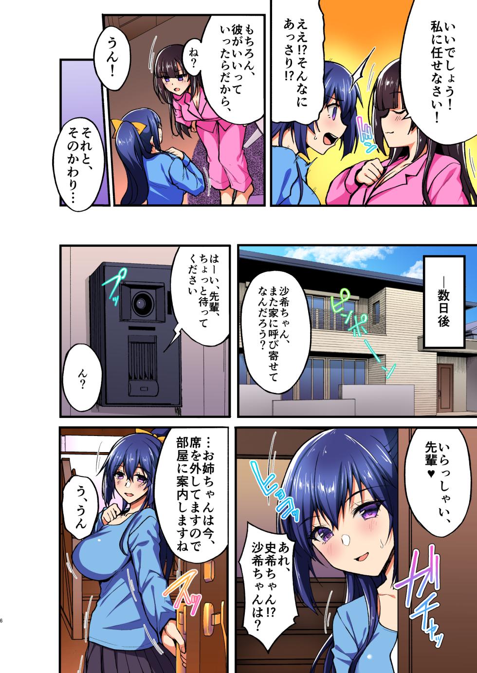 [Labomagi! (Takeda Aranobu)] Chishojo Fuuki Iin no Minna ni Ienai Inbi na Onegai 5 ~Junjou Bitch de Sukebe Ishou na Shimai Donburi o Meshiagare~ [Colorized] [Digital] - Page 6