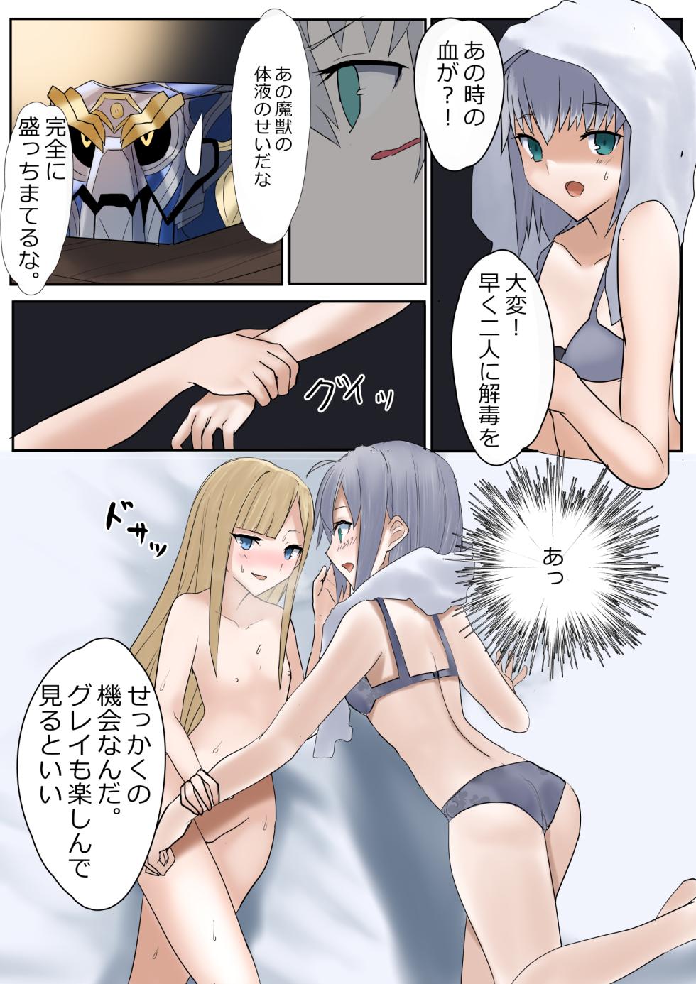 [Hiroto] Ritsuka's Clock Tower Adventures (Fate/Grand Order) - Page 9