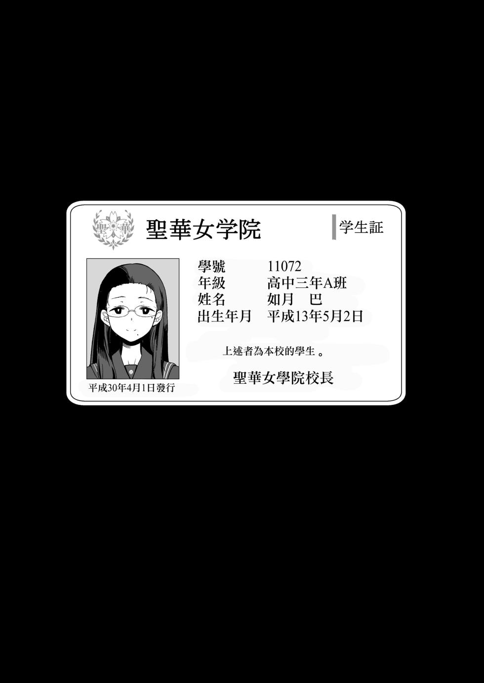 [DOLL PLAY (黒巣ガタリ)] 聖華女学院高等部公認竿おじさん 1-6 [无修正] + 7 [有修正] - Page 29