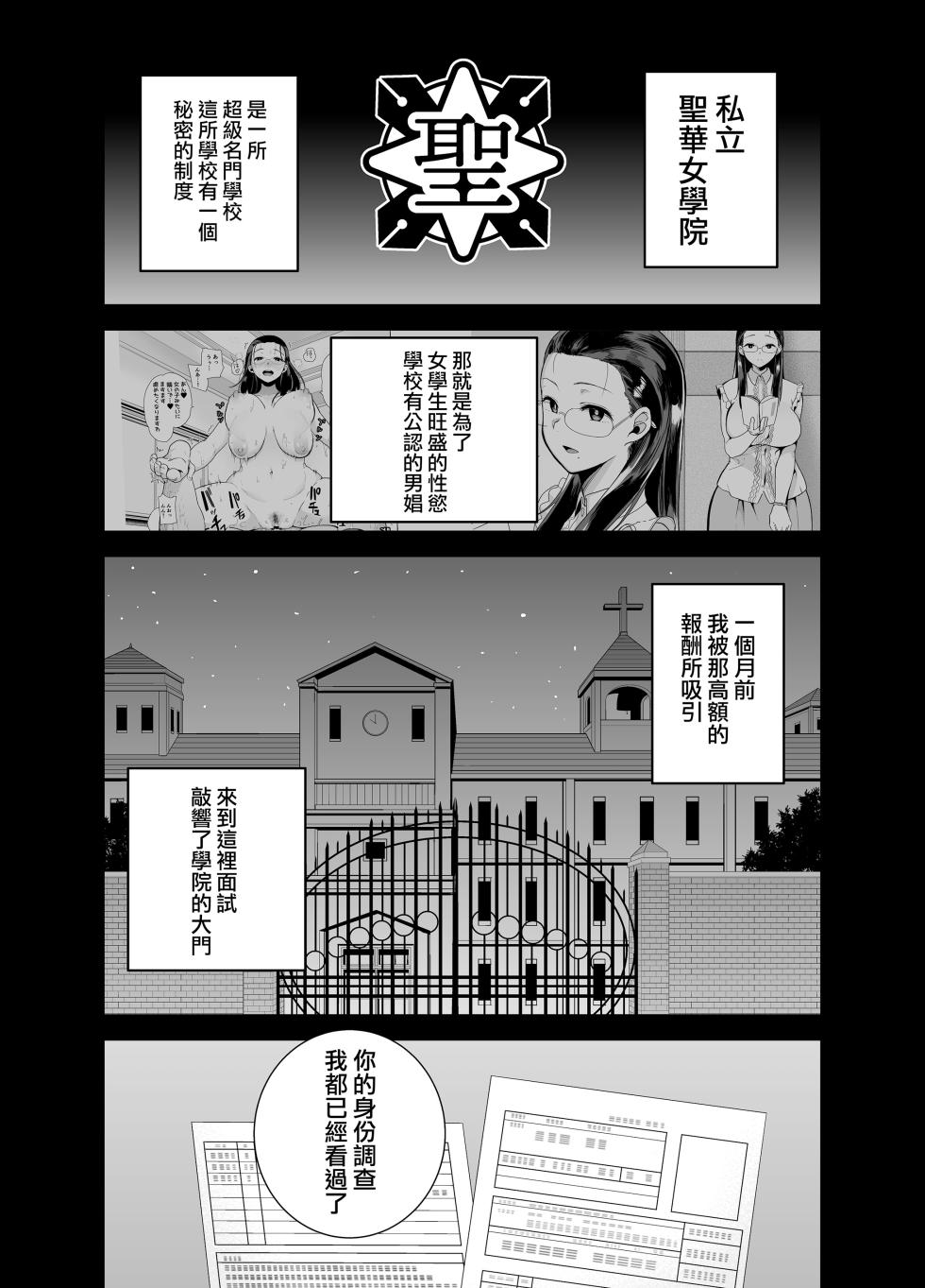 [DOLL PLAY (黒巣ガタリ)] 聖華女学院高等部公認竿おじさん 1-6 [无修正] + 7 [有修正] - Page 33