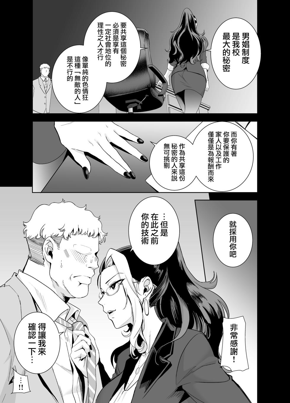 [DOLL PLAY (黒巣ガタリ)] 聖華女学院高等部公認竿おじさん 1-6 [无修正] + 7 [有修正] - Page 35