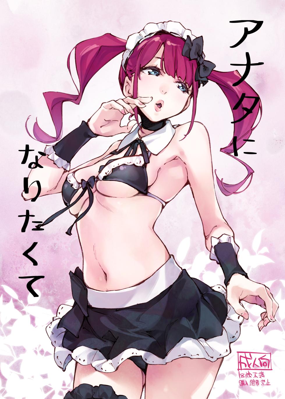 [Hannama (Serere)] Anata ni Naritakute [Digital] - Page 1