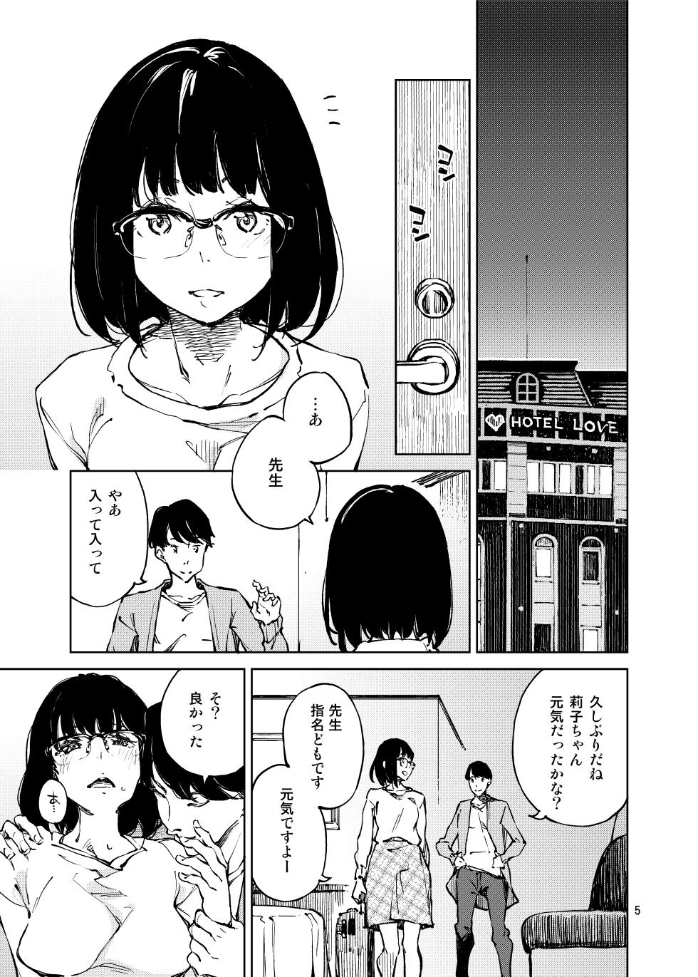 [Hannama (Serere)] Anata ni Naritakute [Digital] - Page 5
