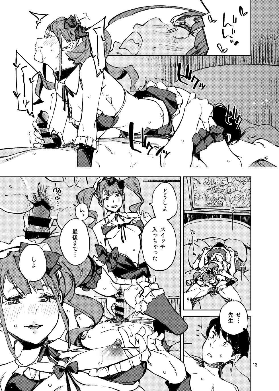 [Hannama (Serere)] Anata ni Naritakute [Digital] - Page 13