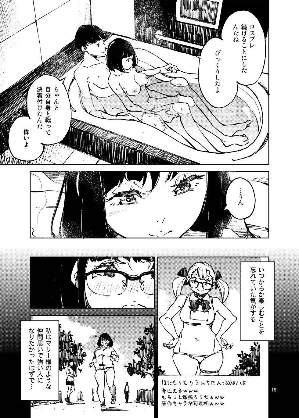 [Hannama (Serere)] Anata ni Naritakute [Digital] - Page 19