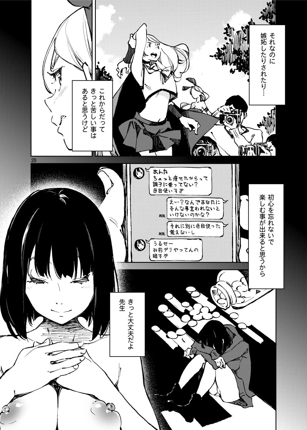 [Hannama (Serere)] Anata ni Naritakute [Digital] - Page 20