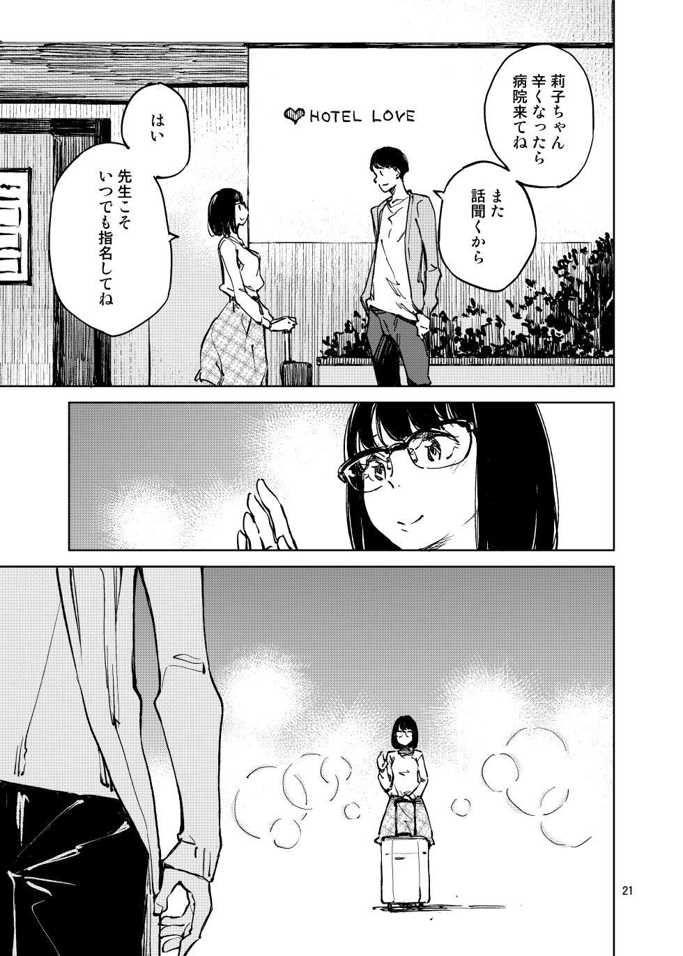 [Hannama (Serere)] Anata ni Naritakute [Digital] - Page 21