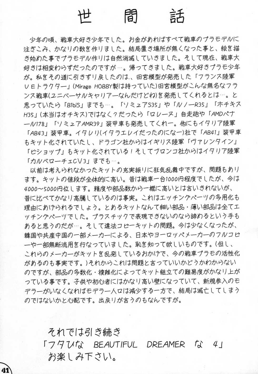 (C73) [ANA (Kichijouji Kitashirou)] Futa Hina - Beautiful Dreamer (Love Hina) - Page 40