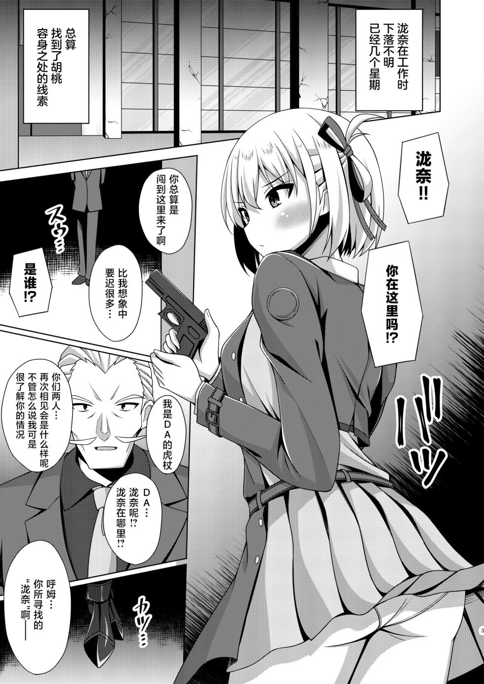 [Imitation Moon (Narumi Yuu)] Higan no Hana wa Midara ni Datsu (Lycoris Recoil) [Chinese] [不咕鸟汉化组] [Digital] - Page 3