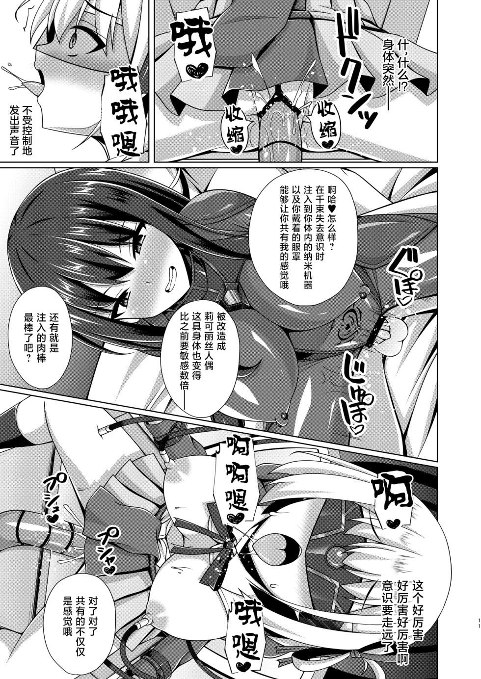 [Imitation Moon (Narumi Yuu)] Higan no Hana wa Midara ni Datsu (Lycoris Recoil) [Chinese] [不咕鸟汉化组] [Digital] - Page 11